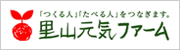 里山元気ファーム