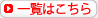 商品サイト一覧