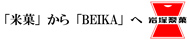 「お米」のおいしさ創造企業