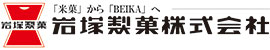 岩塚製菓株式会社ホームへ