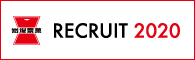 岩塚製菓2020年リクルートサイト