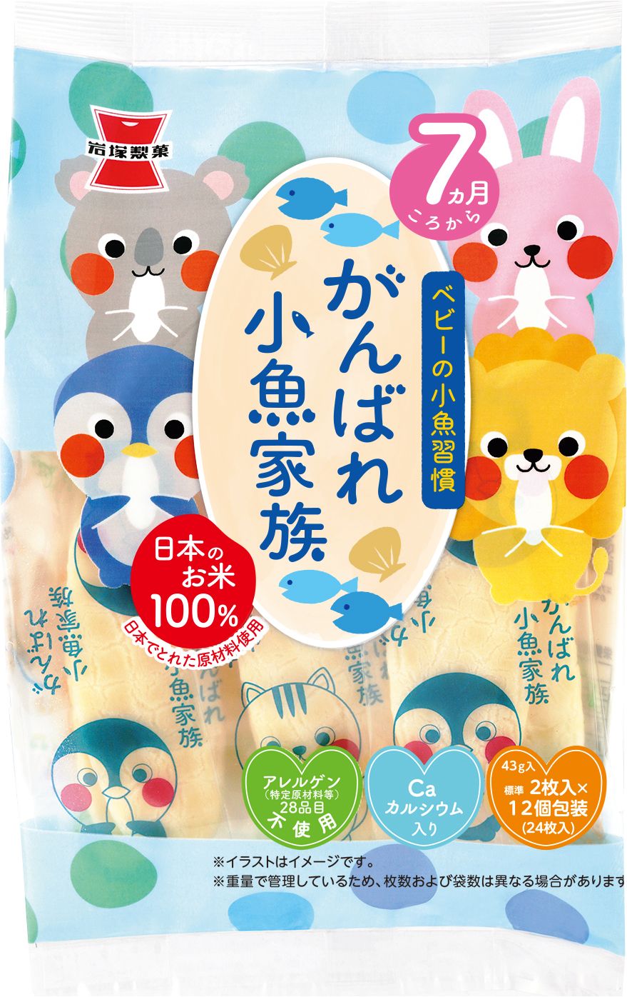 43g がんばれ小魚家族 | おせんべい、あられ、おかきの岩塚製菓株式会社